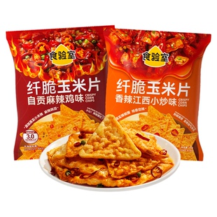【辣味推荐】食验室纤脆玉米片麻辣鸡香辣薯片小吃非油炸解馋零食