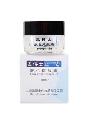 盖博士白癜风遮盖霜膏白斑遮瑕霜