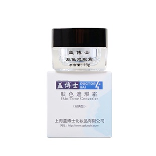 【两盒装】盖博士白癜风遮盖霜 白斑遮瑕膏肤色外用特效 立即上色