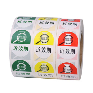 医用高危警示标签近效期有效期药物标识护理药房药品失效标贴粘纸