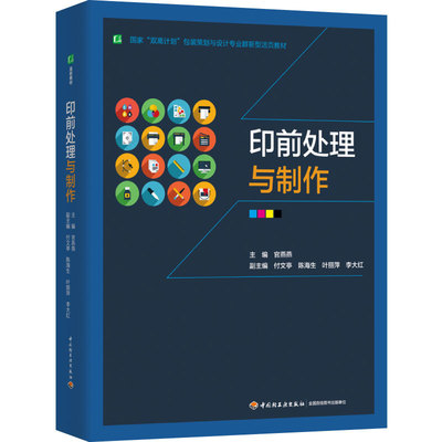 印版制版印前处理出版社直营
