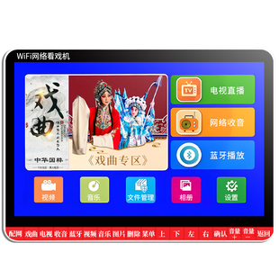 夏新老人看电视神器便携式电视机WiFi视频播放器解闷多功能唱戏机