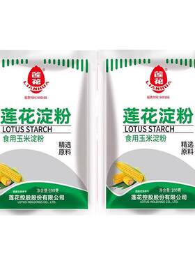 莲花食用玉米淀粉烘焙糕点蛋糕嫩肉玉米淀粉烧汤挂糊家用包装定粉