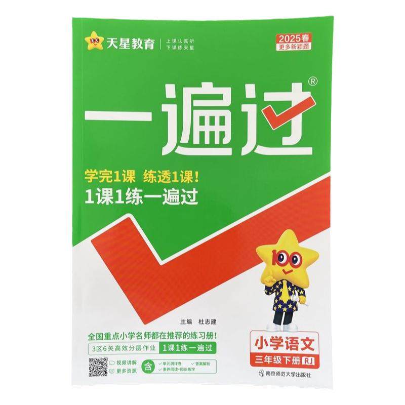 官方正版!一遍过小学数学人教版