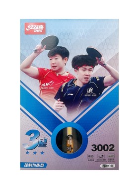红双喜3星级乒乓球拍横拍直拍