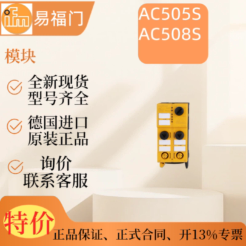 议价【现货】IFM 易福门AC505S  AC508S  模块   全新原装