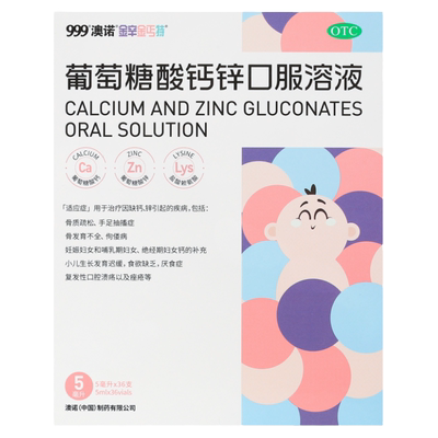 [金辛金丐特]葡萄糖酸钙锌口服溶液0.3%1%6%*5ml*36支/盒