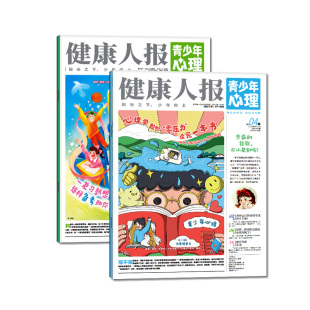 青少年心理报2026年7月【1-8月/全年/半年订阅】8-15岁中小学生儿童心理健康成长恒星时刻课堂内外2025年非杂志过刊