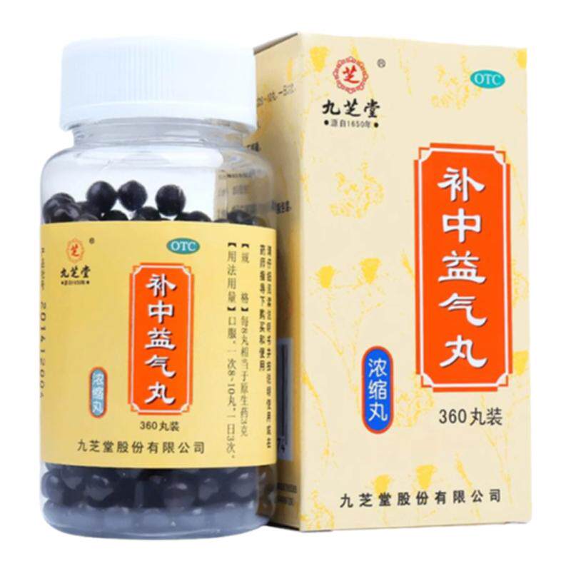 治子宫下垂】子宫脱垂小腹下坠内脏下垂体倦乏力九芝堂补中益气丸