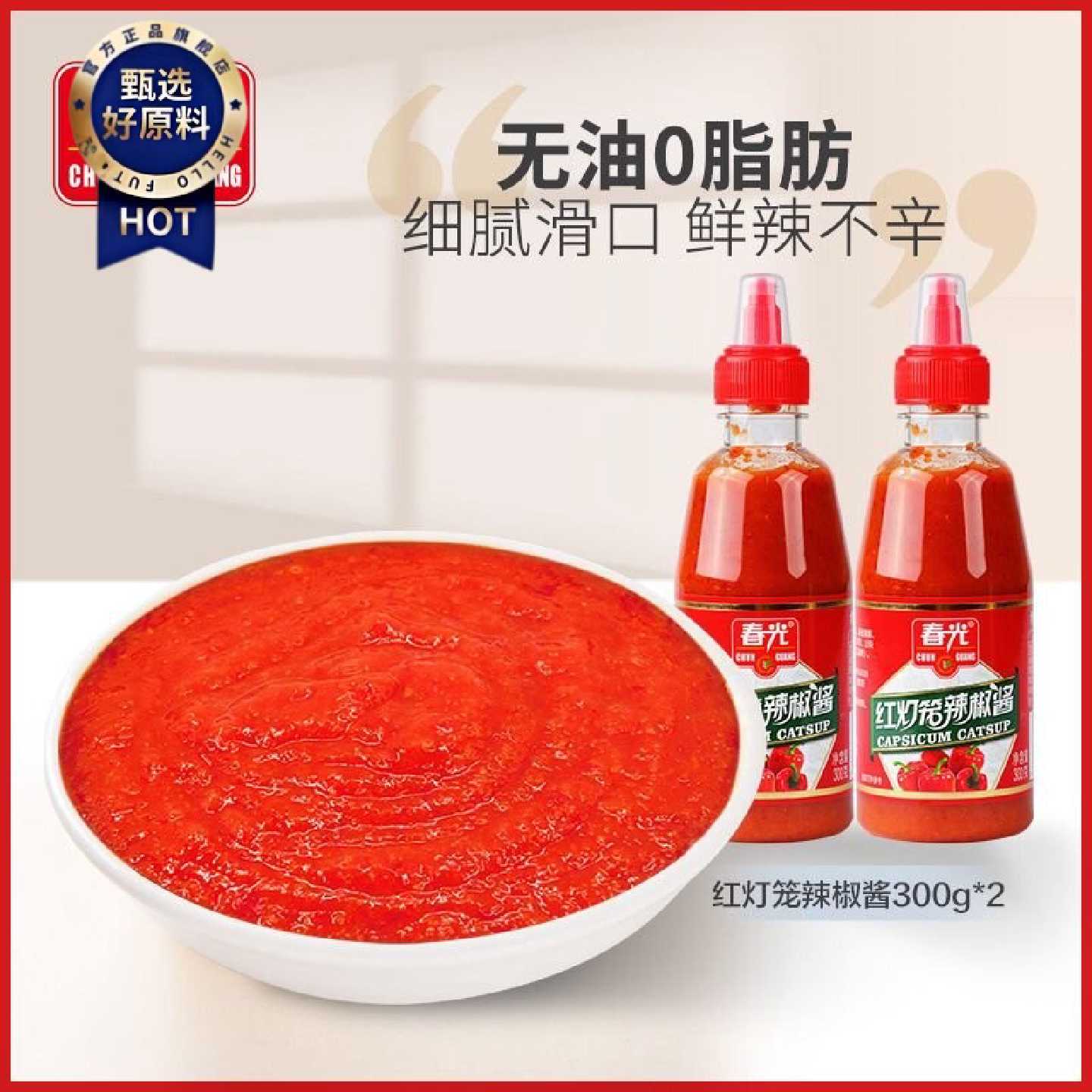 春光红灯笼辣椒酱300g懒人挤挤装商用手抓饼佐料调味品调料下饭酱