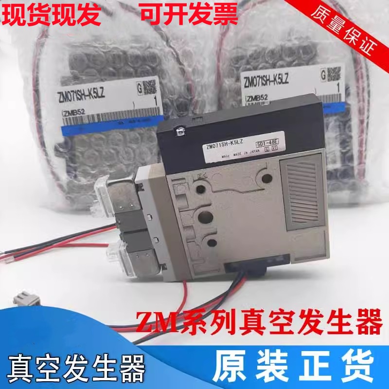 全新原装真空发生器ZM071SH ZM101H/ZM131H-K5LZ/K5LZB-E15/E15C