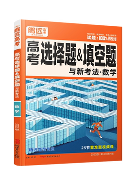 2026新版腾远高考题型