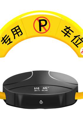 固质地锁车位锁加厚智能感应遥控