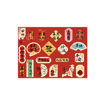 好运暴富新年吉祥平安祝福贴纸水果礼盒装饰不干胶礼品打包封口贴