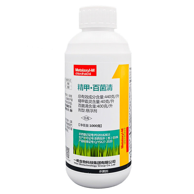 一帆精雷精甲霜灵百菌清番茄西红柿铁皮石斛晚疫病专用农药杀菌剂