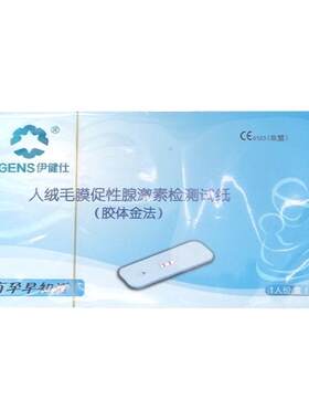 伊健仕绒毛促性腺激检测试纸