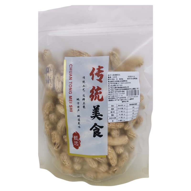 2026年当季新果忠信水煮咸干白玉花生居家休闲零食办公室零食