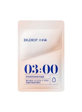 大水滴3点回血面膜3.5g