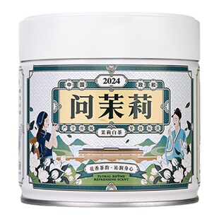 隆合问茉莉 白毫银针茉莉白茶正宗福建产区花香清甜冷热泡皆宜50g