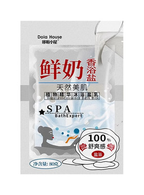 哆啦小屋香浴盐温和不刺激