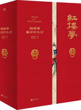 石头记【脂砚斋重评本】