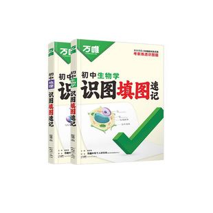 2025版万唯中考初中生物学地理识图填图速记默写七八年级地生会考初中考试知识点必背人教版通用真题考点归纳会考复习资料万维正版