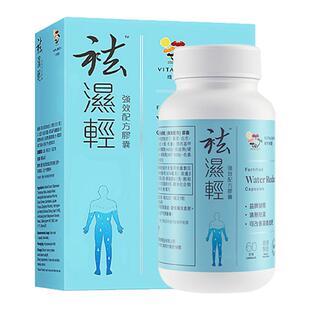 维特健灵祛濕轻胶囊女性湿热滋补调理水肿去濕去祛濕丸祛濕清湿轻