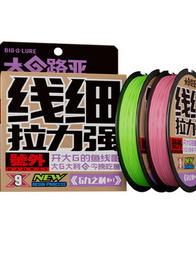 路亚pe线主线正品大G包芯8+1编专用超远投顺滑远投打黑海钓鱼线
