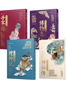 古人的奇幻世界全套4册
