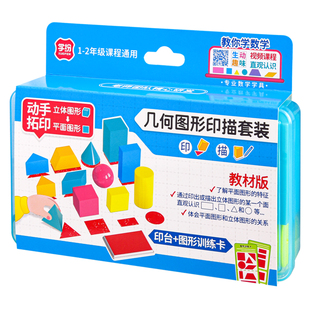 2026一年级数学教具套装下册计数器十格阵立体几何片七巧板学具