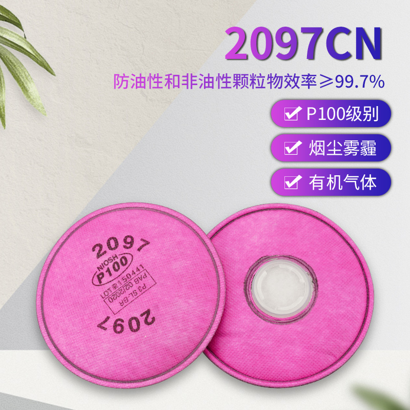 2097滤棉6200/7502防毒面具过滤棉KP100防尘颗粒物防焊烟/2091CN