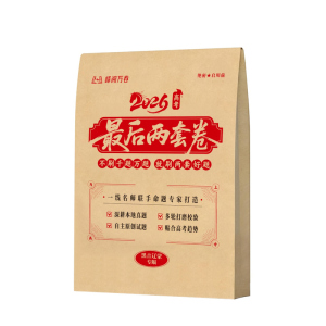 2026高考最后两套卷高中高三高考押题卷 张老师官方旗舰店高考2026预测卷黑龙江吉林辽宁高考真题试卷2026新高考冲刺抢分密卷