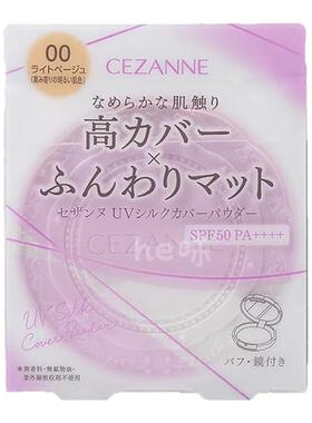 CEZANNE日本直邮CEZANNE倩丽粉饼
