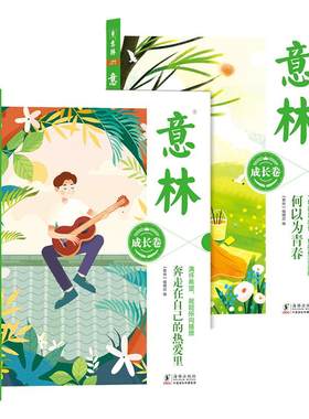 意林成长卷青少年成长困惑
