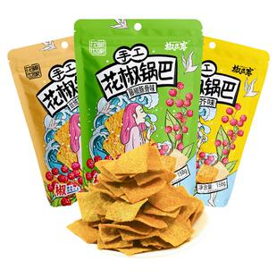 【新口味上市】花椒世家手工花椒锅巴155g休闲怀旧零食馋嘴露营