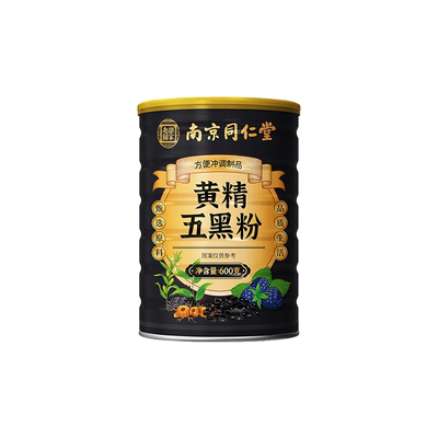 黄精五黑粉南京同仁堂官方旗舰店正品九蒸九晒的功效养发生发无糖