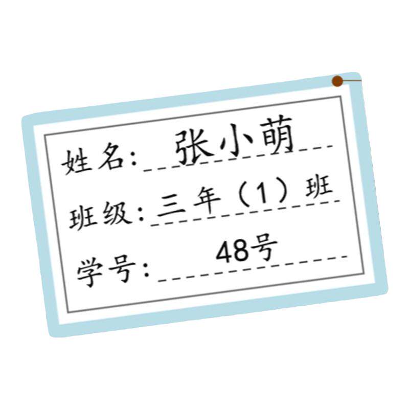 姓名贴班级定制小学生专用名字贴纸打印一年级初中生防水防撕标签