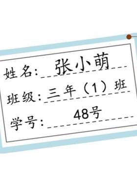 班级姓名贴防水小学生名字贴定制