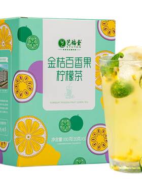 金桔百香果柠檬冷泡茶