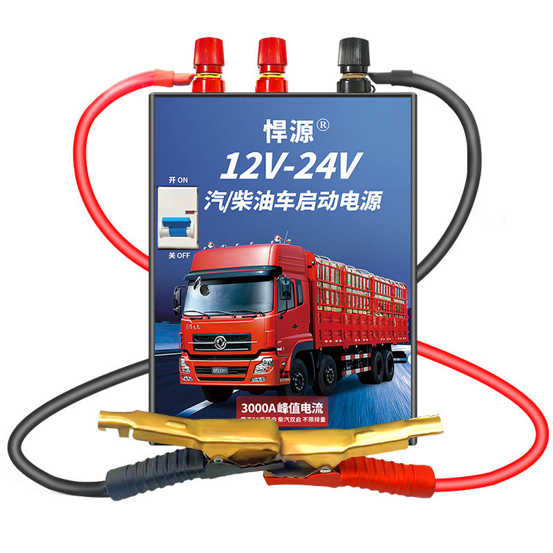 悍源12V24V应急启动电源防爆电芯