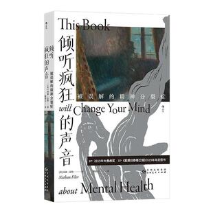 后浪正版现货 倾听疯狂的声音 被误解的精神分裂症 精神疾病精神卫生 医学科普书籍