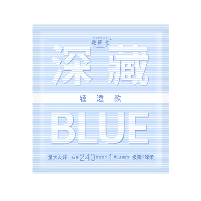 她研社深藏Blue轻透款卫生巾