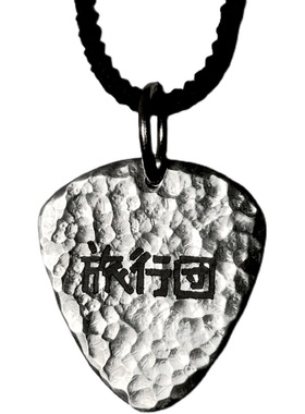 定制雕刻吉他拨片项链金属捶打纹藏银黄铜男女情侣钛钢挂件金属链