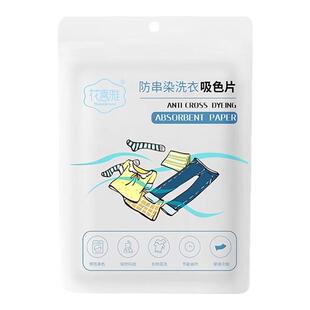 100片防串色吸色片洗衣片衣服衣物防止染色母片洗衣机混洗洗衣纸