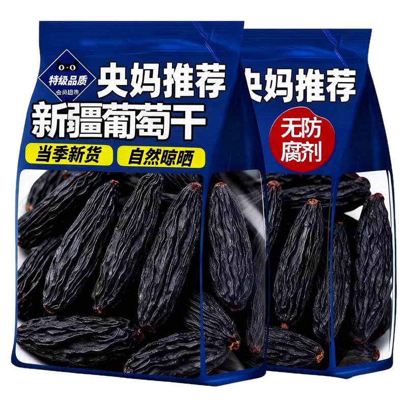 蓝宝石葡萄干新疆特级超大新货美人指金手指免洗葡萄干官方旗舰店