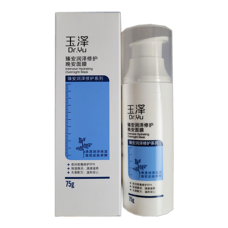 清仓玉泽臻安润泽修护晚安面膜