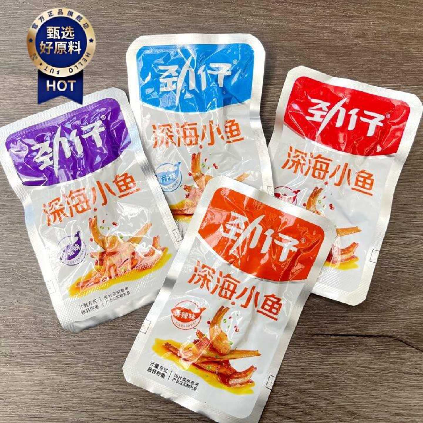 劲仔深海小鱼仔酱汁卤香麻辣香辣味小鱼干即食鱼肉类零食散称500g