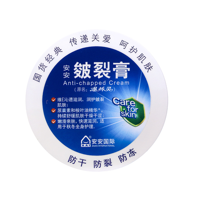 老牌安安皴裂膏手足防干裂护手霜