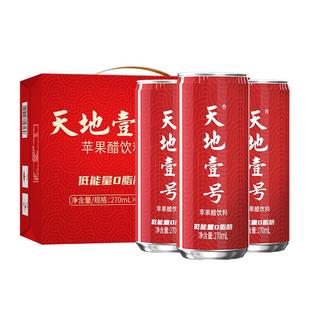 天地壹号苹果醋饮品小规格0脂肪清爽解腻多喝醋有好处28年品牌