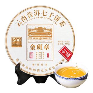 金班章普洱茶生茶饼云南七子饼茶古树茶叶口粮茶生普茶饼接待茶